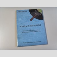 nw002099 (Книга — Британский винил Том 3. Британские лейблы звукозаписи. Группы Island, Philips, Pye, RCA, WE)