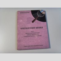 nw002100 (Книга — Британский винил Том 4. Британские независимые лейблы звукозаписи. Студии мастеринга и инженеры.)
