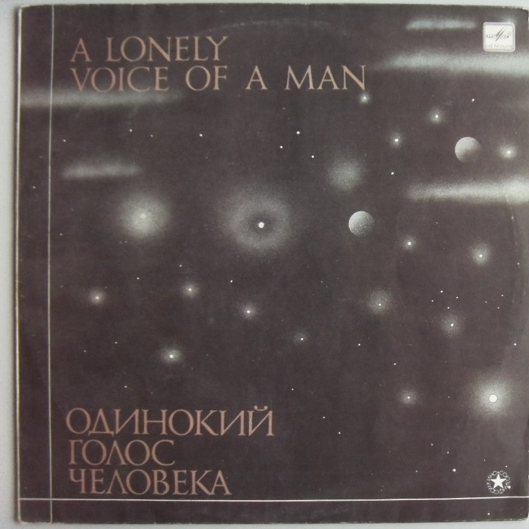 w08052 (Авторы музыки: от Сергея Курёхина до Шнитке — Одинокий голос человека - музыкальный мир кинематографа Александра Сокурова)