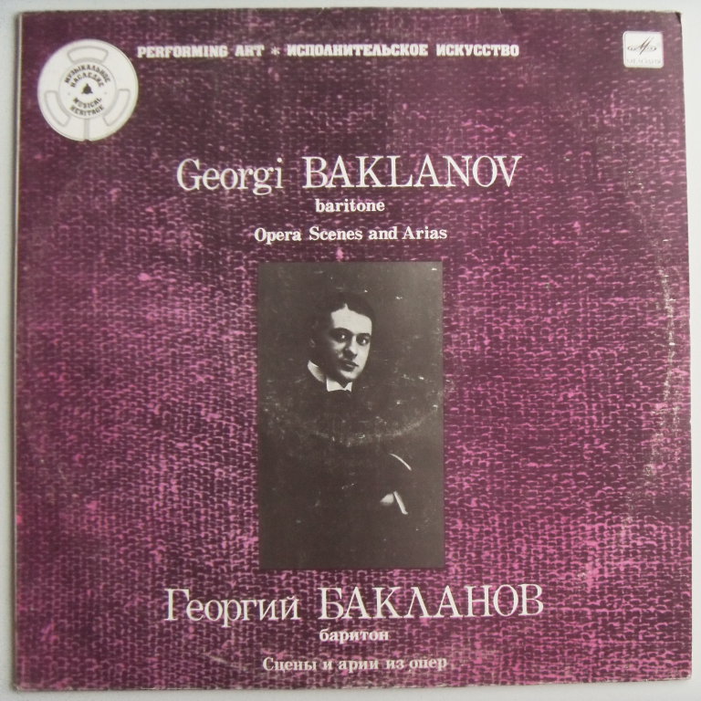 w08055 (Георгий Бакланов — Сцены и арии из опер)