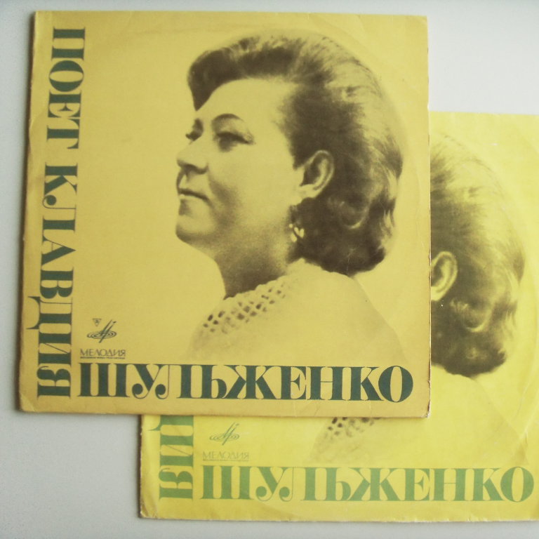 w08069 (Клавдия Шульженко — 2 пластинки: Голубка, Так повелось)