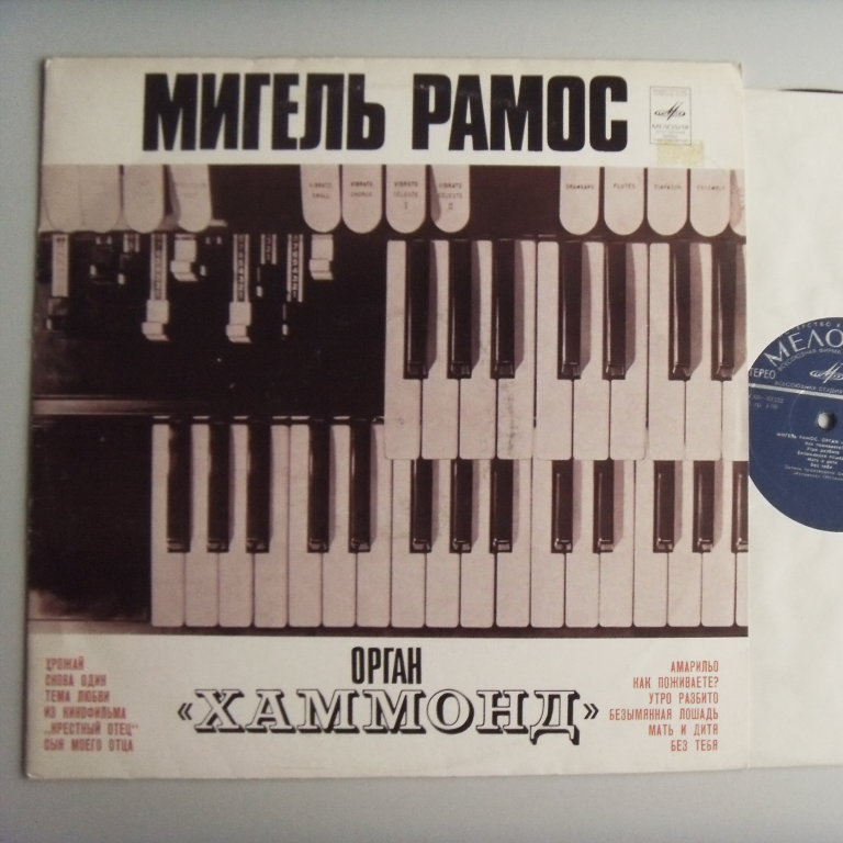 w08080 (Мигель Рамос — Орган Хаммонд)
