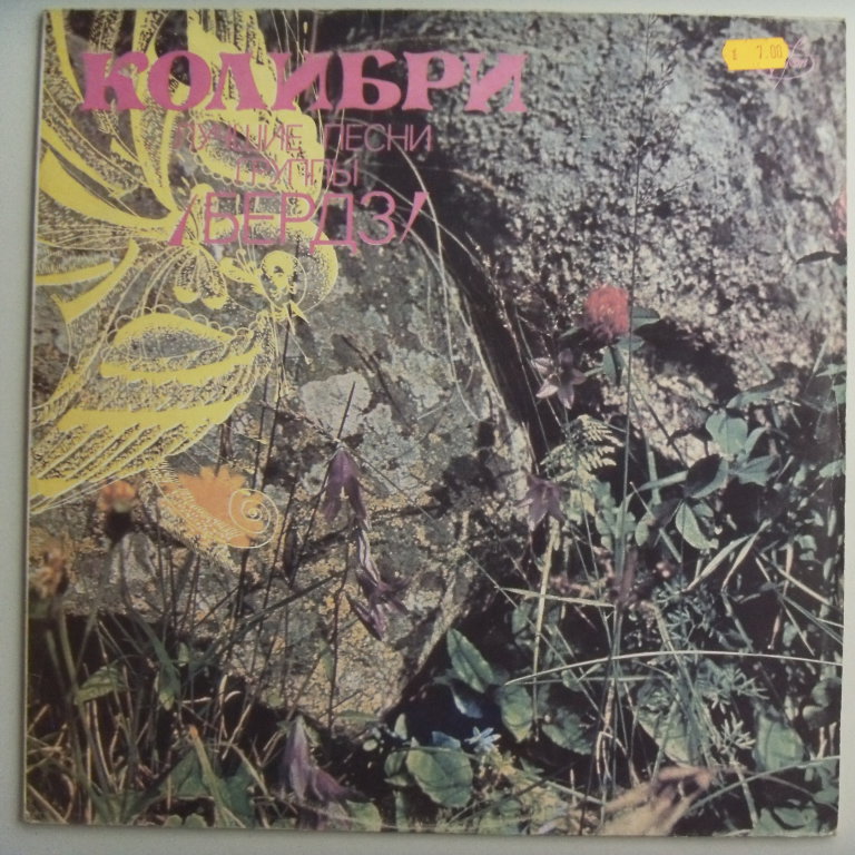 w08114 (THE BYRDS — Лучшие песни группы Бердз)