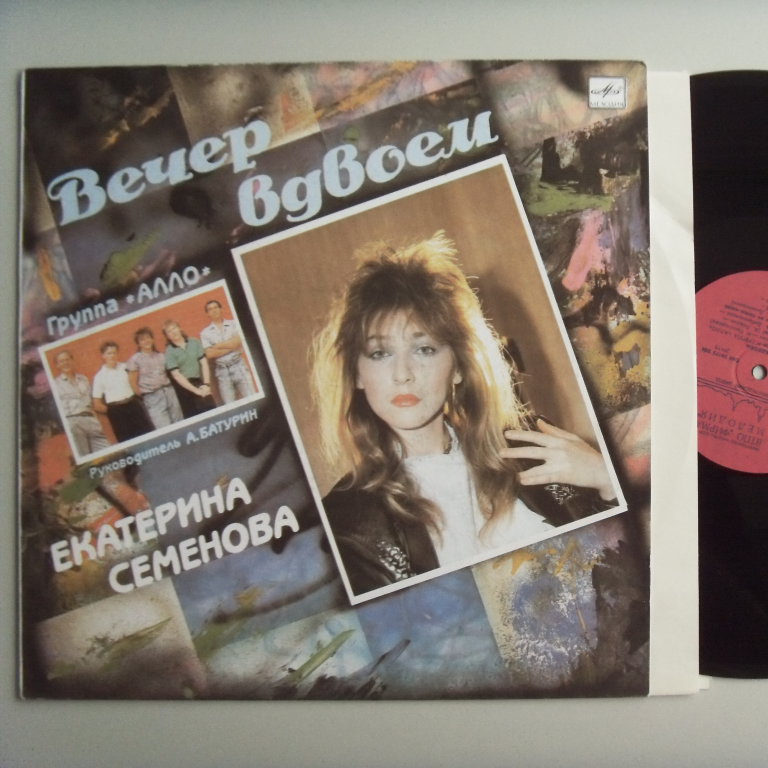 w08116 (Екатерина Семенова — Вечер вдвоём)