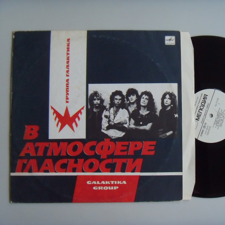 w09289 (Группа ГАЛАКТИКА — В атмосфере гласности)