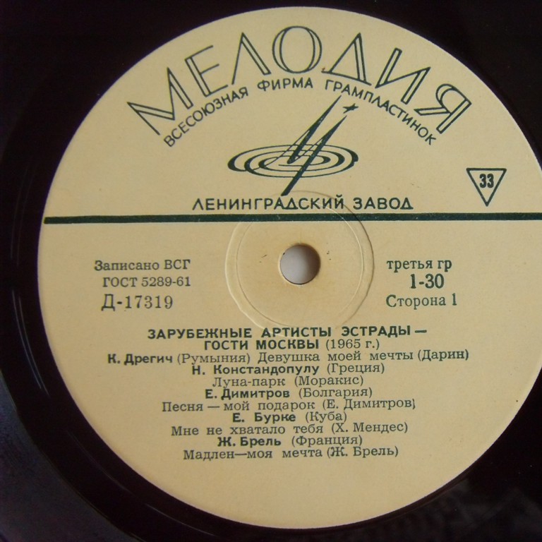 w09298 (Карел Готт, Эмил Димитров, Елена Бурке, Жак Брель — Зарубежные артисты эстрады-гости Москвы (1965))