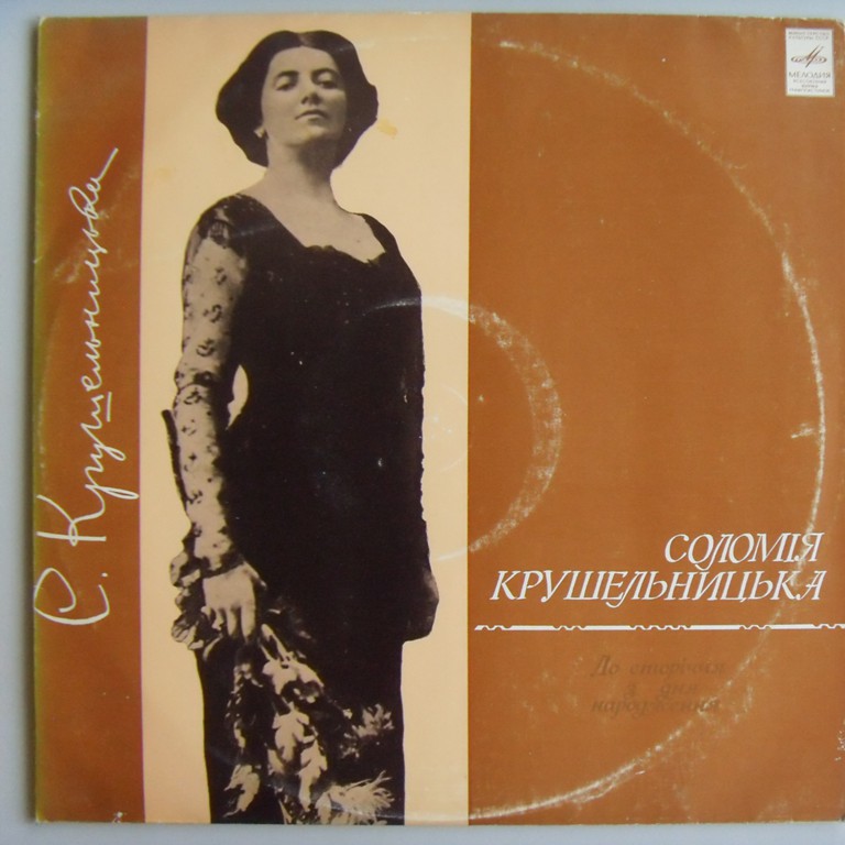 w09305 (Соломия Крушельницька — К столетию со дня рождения)