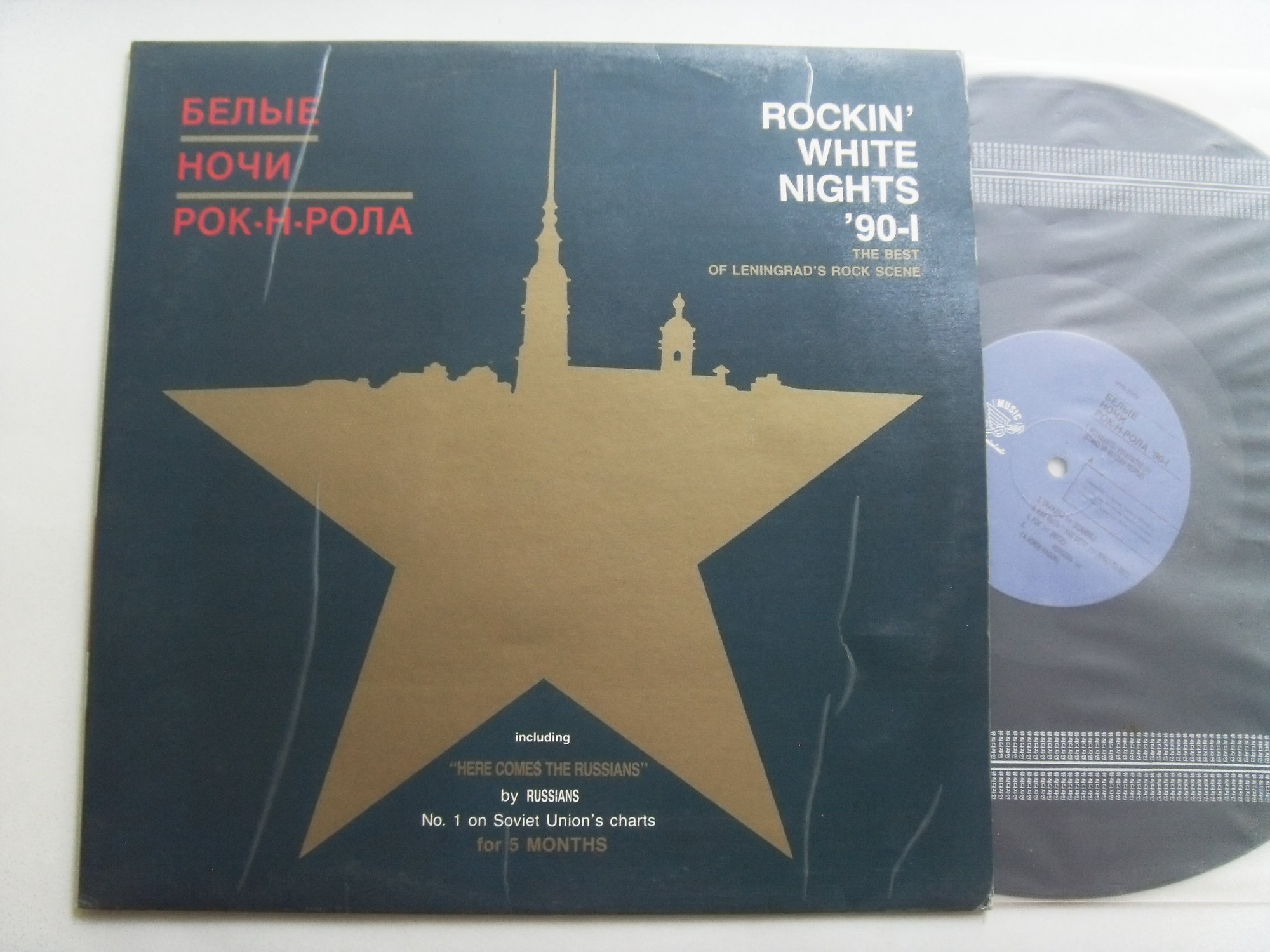 SANKT-PETERSBURG, RUSSIANS, TOVARISHY Rockin' White Nights' 90-1 2 SANKT-PETERSBURG, RUSSIANS, TOVARISHY Rockin' White Nights' 90-1 2