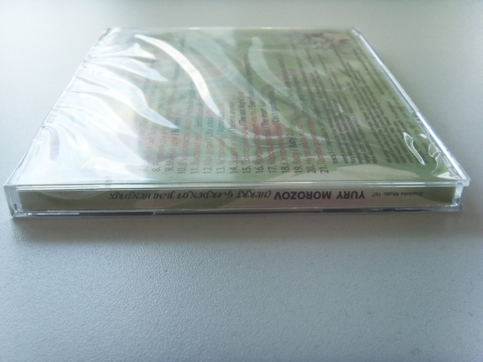 Yury MOROZOV Cherry garden of Jimi Hendrix 2 Yury MOROZOV Cherry garden of Jimi Hendrix 2
