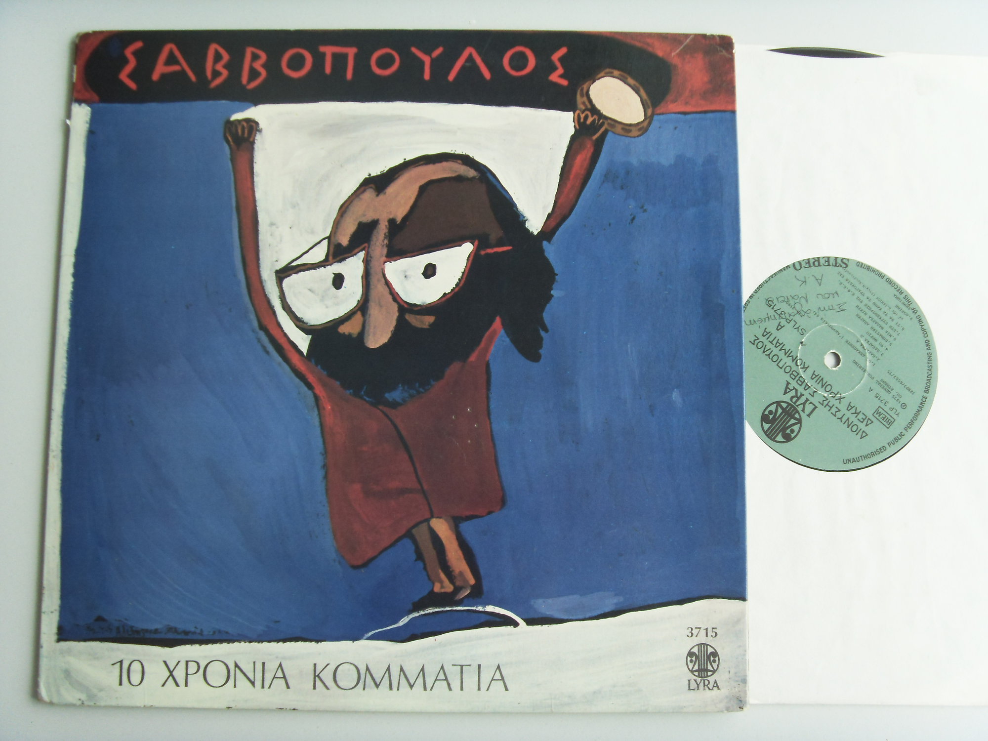 Dionysis SAVVOPOULOS 10 Chronia Kommatia 2 Dionysis SAVVOPOULOS 10 Chronia Kommatia 2