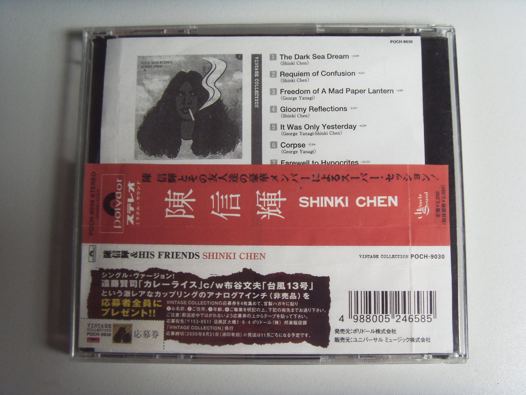 SHINKI CHEN Shinki Chen & his friends 2 SHINKI CHEN Shinki Chen & his friends 2