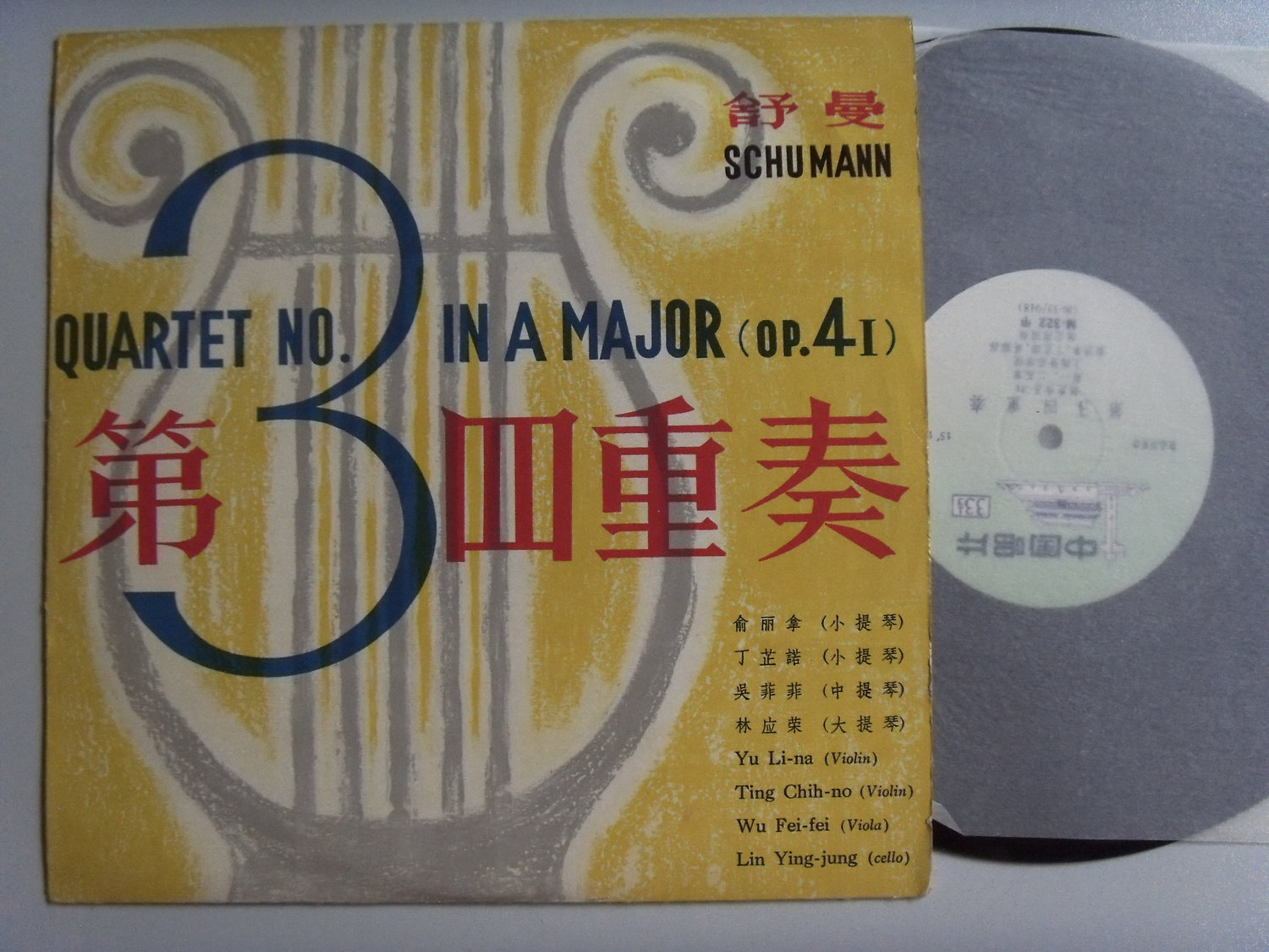 Ting CHIH-NO violin, Wu FEI-FEI viola, Lin YING-YUNG Schumann Quartet No. 3 2 Ting CHIH-NO violin, Wu FEI-FEI viola, Lin YING-YUNG Schumann Quartet No. 3 2