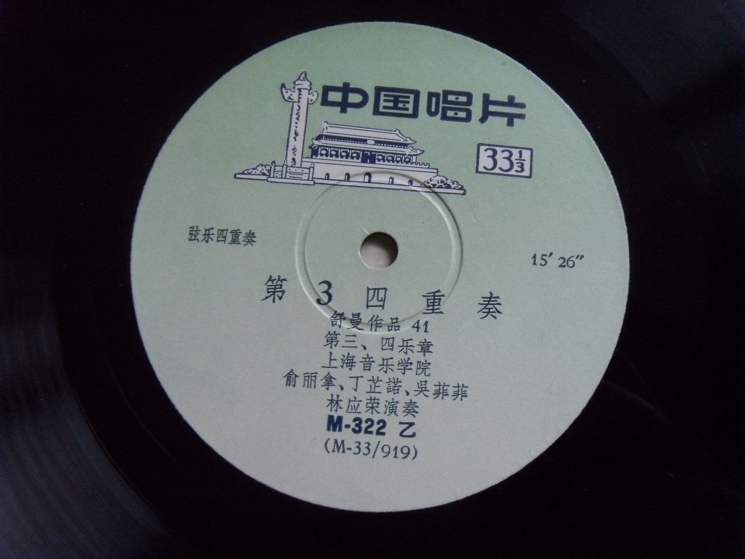Ting CHIH-NO violin, Wu FEI-FEI viola, Lin YING-YUNG Schumann Quartet No. 3 2 Ting CHIH-NO violin, Wu FEI-FEI viola, Lin YING-YUNG Schumann Quartet No. 3 2