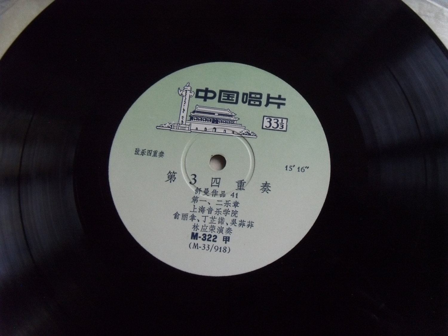 Ting CHIH-NO violin, Wu FEI-FEI viola, Lin YING-YUNG Schumann Quartet No. 3 2 Ting CHIH-NO violin, Wu FEI-FEI viola, Lin YING-YUNG Schumann Quartet No. 3 2