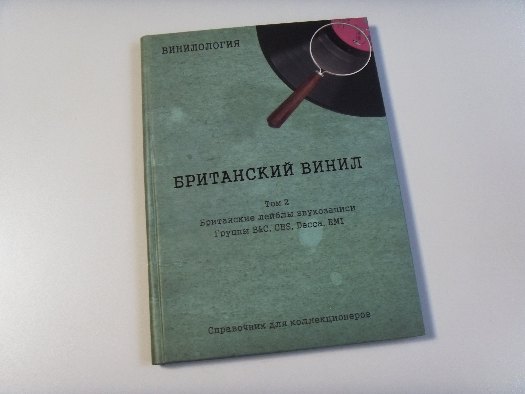 Книга Британский винил Том 2. Британские лейблы звукозаписи. Группы B&C, CBS, Decca, EMI 2 Книга Британский винил Том 2. Британские лейблы звукозаписи. Группы B&C, CBS, Decca, EMI 2