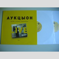 nw002134 (АУКЦЫОН Marc Ribot, John Medeski, Владимир Волков — Девушки поют)