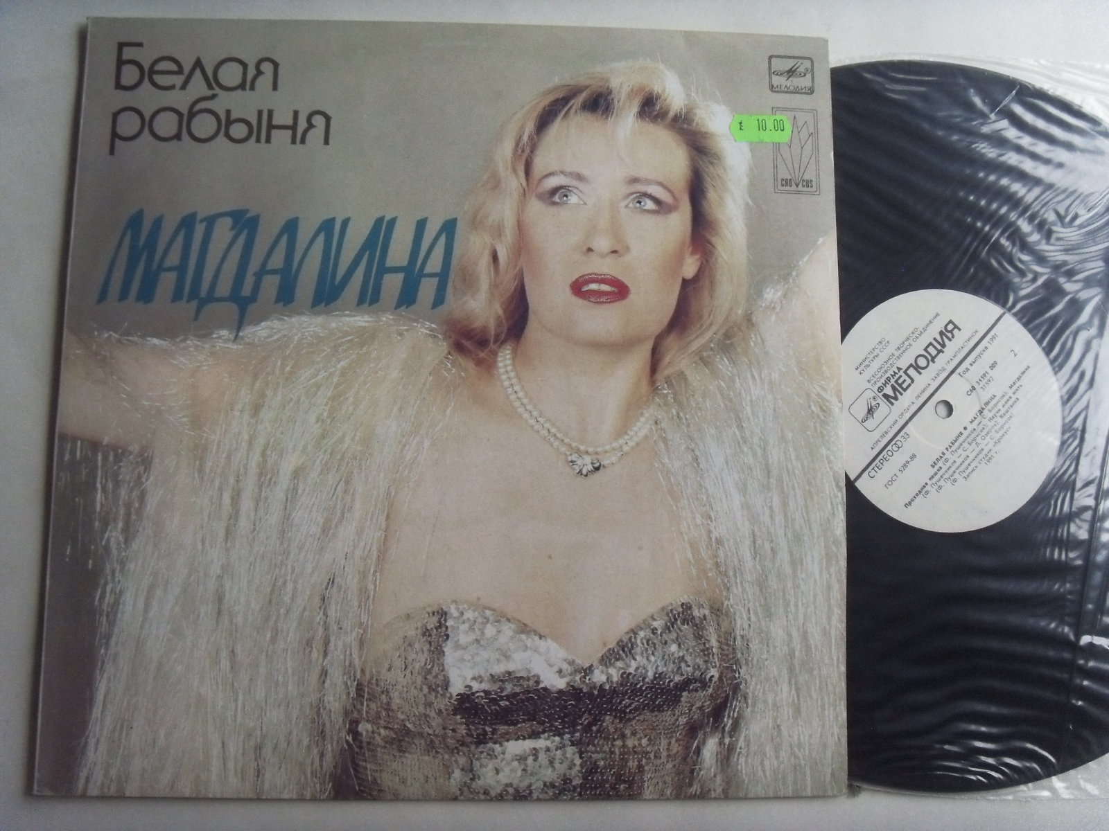 Магдалина Белая рабыня 2 Магдалина Белая рабыня 2