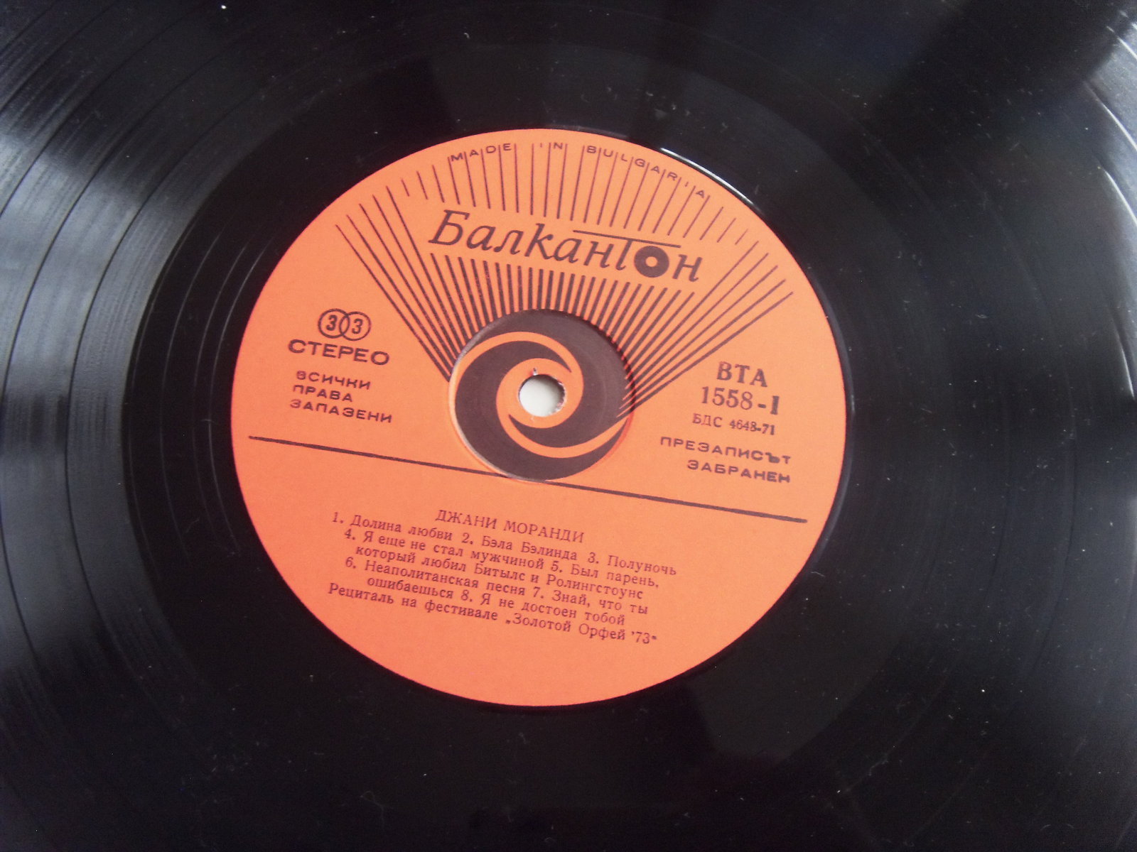 Gianni MORANDI (Джани Моранди) The Golden Orpheus 73 2 Gianni MORANDI (Джани Моранди) The Golden Orpheus 73 2