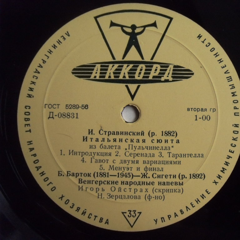 w08012 (Игорь Ойстрах, Зерцалова — Стравинский Итальянская сюита, Барток-Сигети, Ниндемит соната, Изаи)