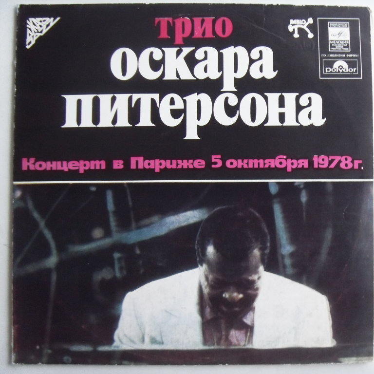 w08023 (Трио Оскара Питерсона — Концерт в Париже 5 октября 1978 г.)
