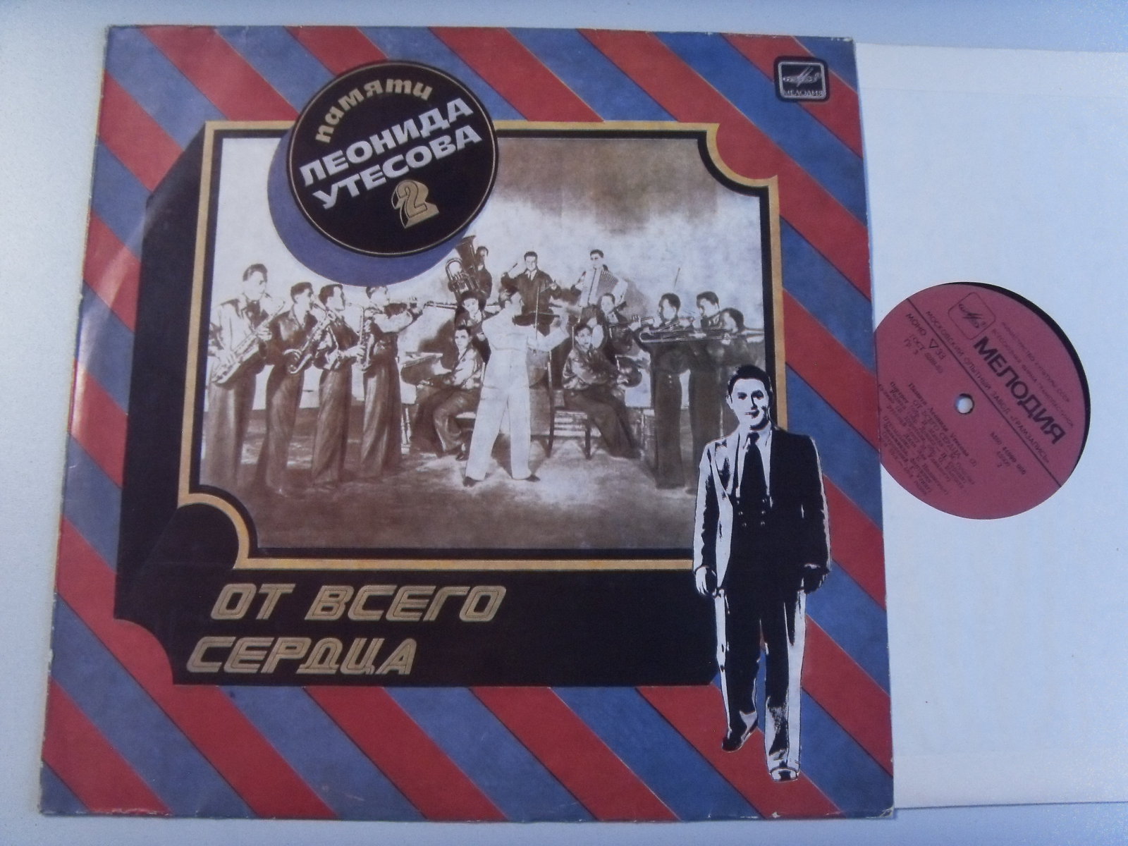 Леонид Утесов Памяти леонида Утесова 3LP 2 Леонид Утесов Памяти леонида Утесова 3LP 2
