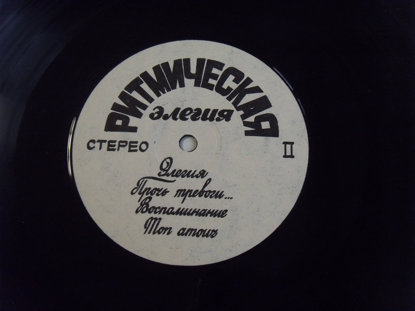 Лев Гольц Ритмическая элегия II 2 Лев Гольц Ритмическая элегия II 2