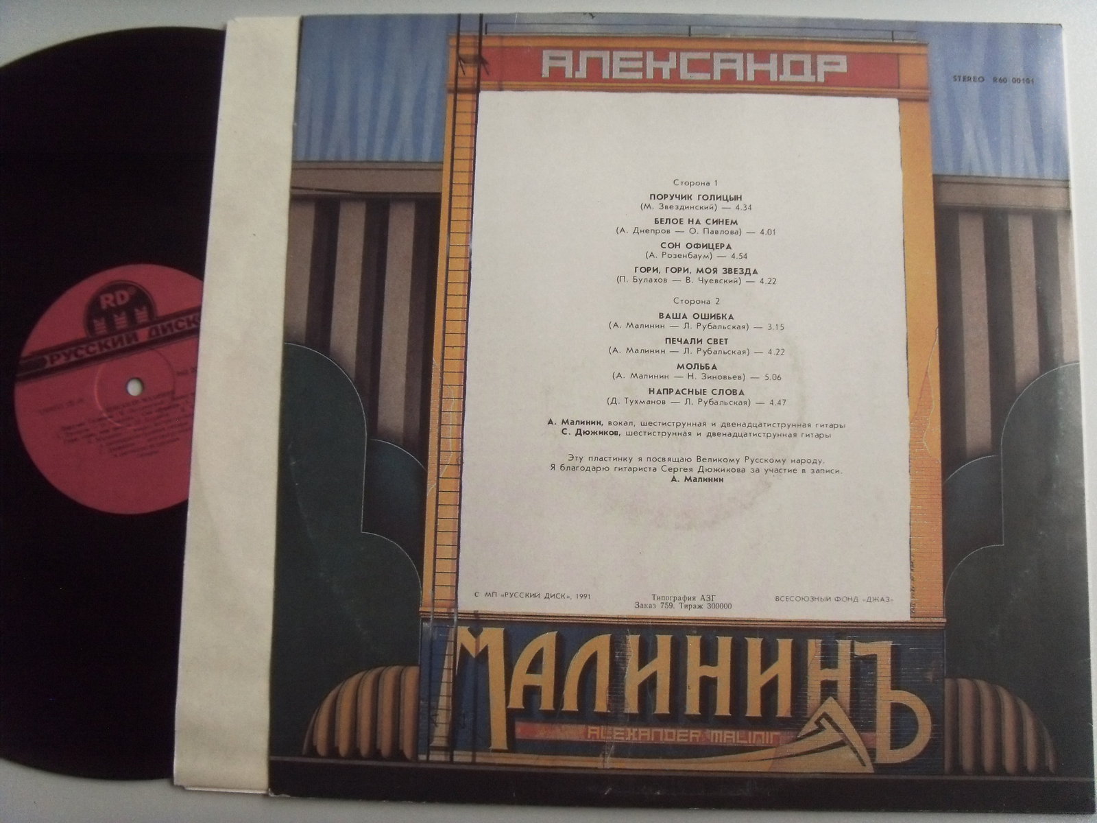 Александр Малинин Поручик Галицын 2 Александр Малинин Поручик Галицын 2