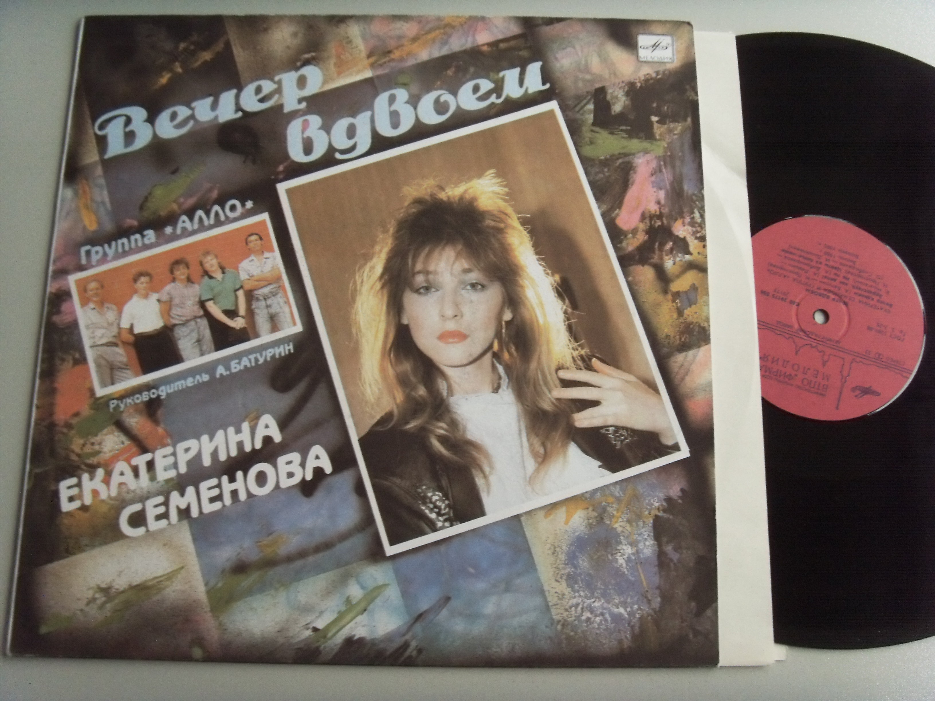 Екатерина Семенова Вечер вдвоём 2 Екатерина Семенова Вечер вдвоём 2