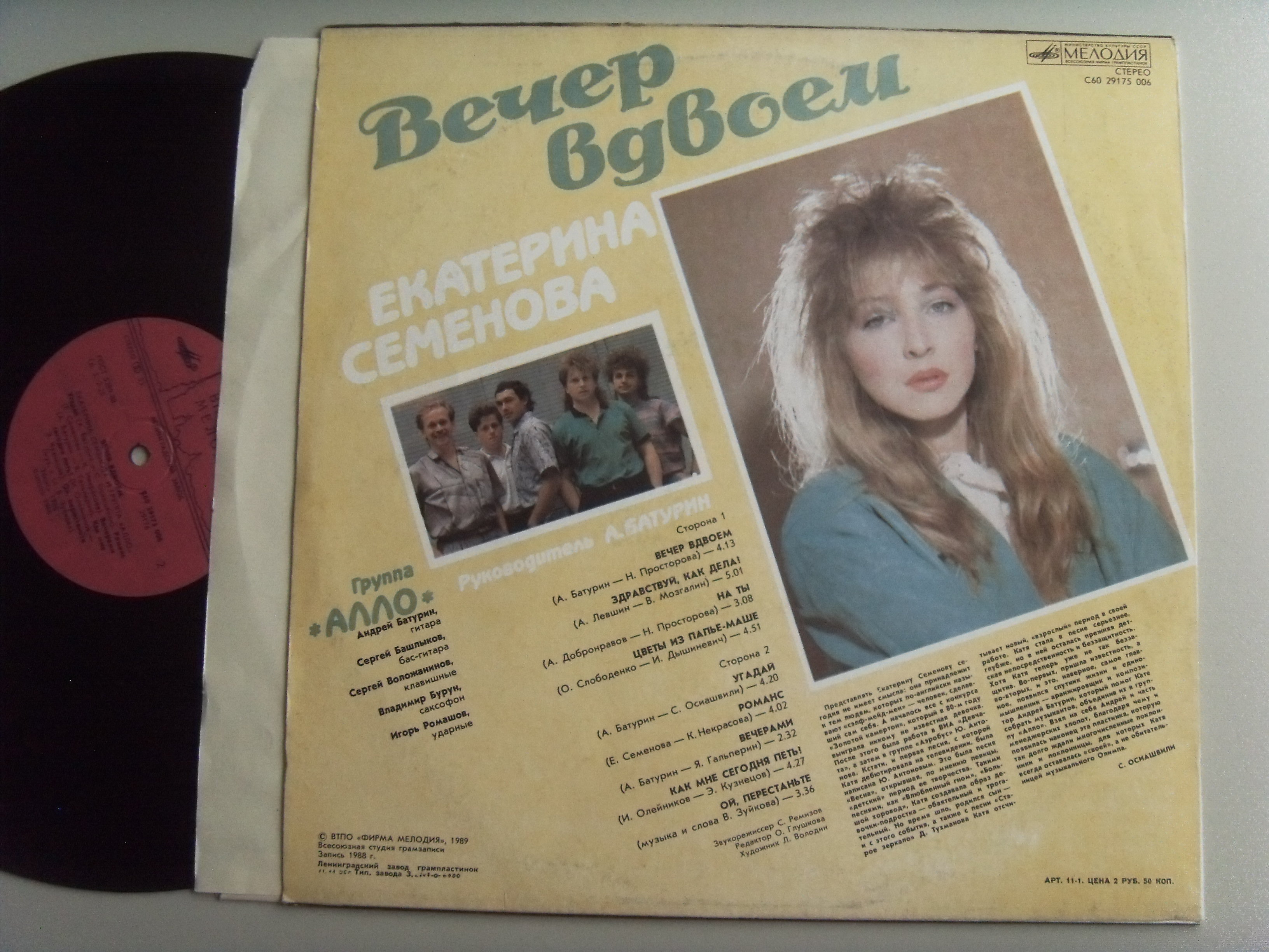 Екатерина Семенова Вечер вдвоём 2 Екатерина Семенова Вечер вдвоём 2