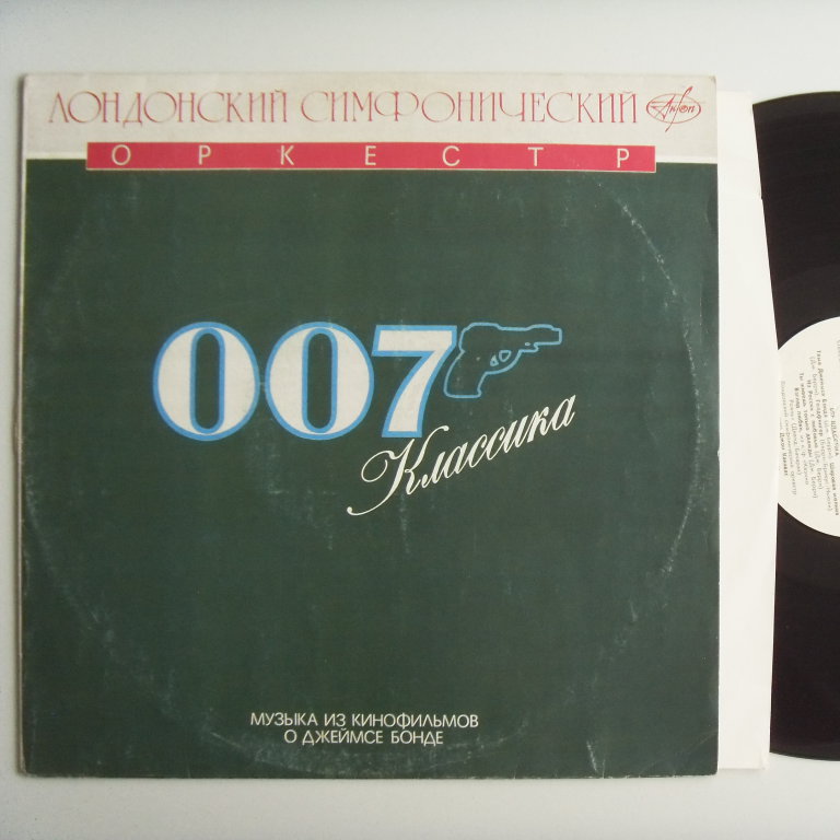 w08135 (Лондонский Симфонический оркестр — 007 Музыка из кинофильмов о Джеймсе Бонде)