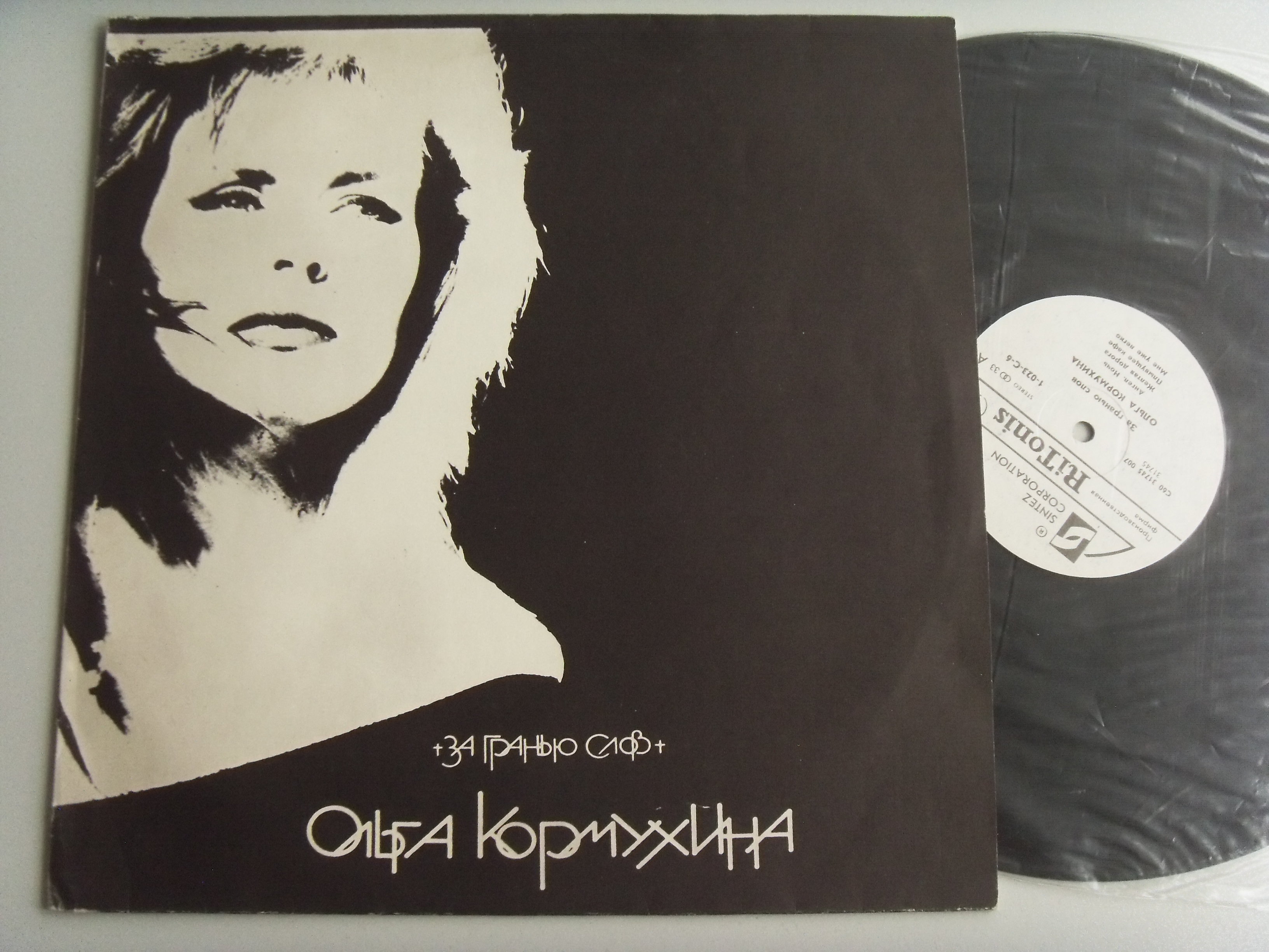 Ольга Кормухина За гранью слов 2 Ольга Кормухина За гранью слов 2