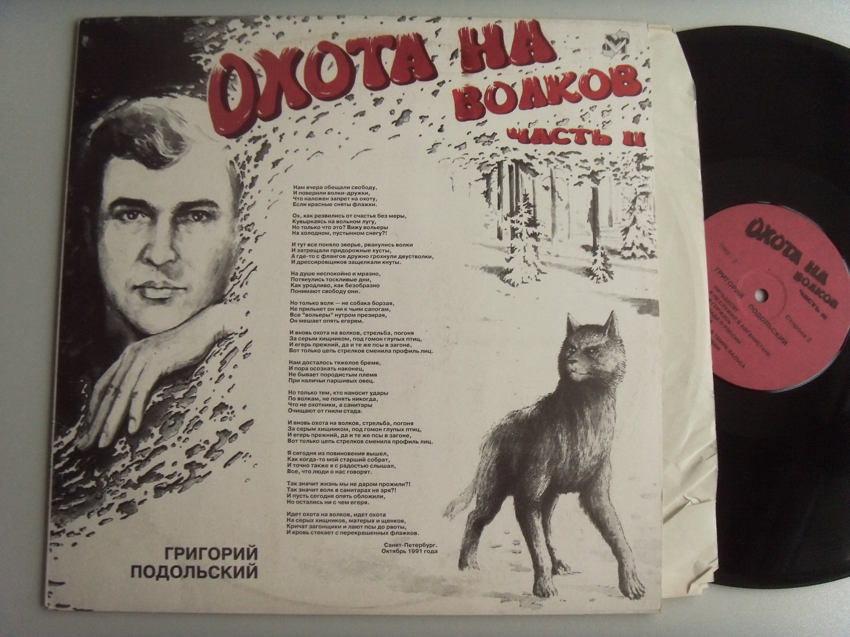 Григорий Подольский Охота на волков часть II 2 Григорий Подольский Охота на волков часть II 2