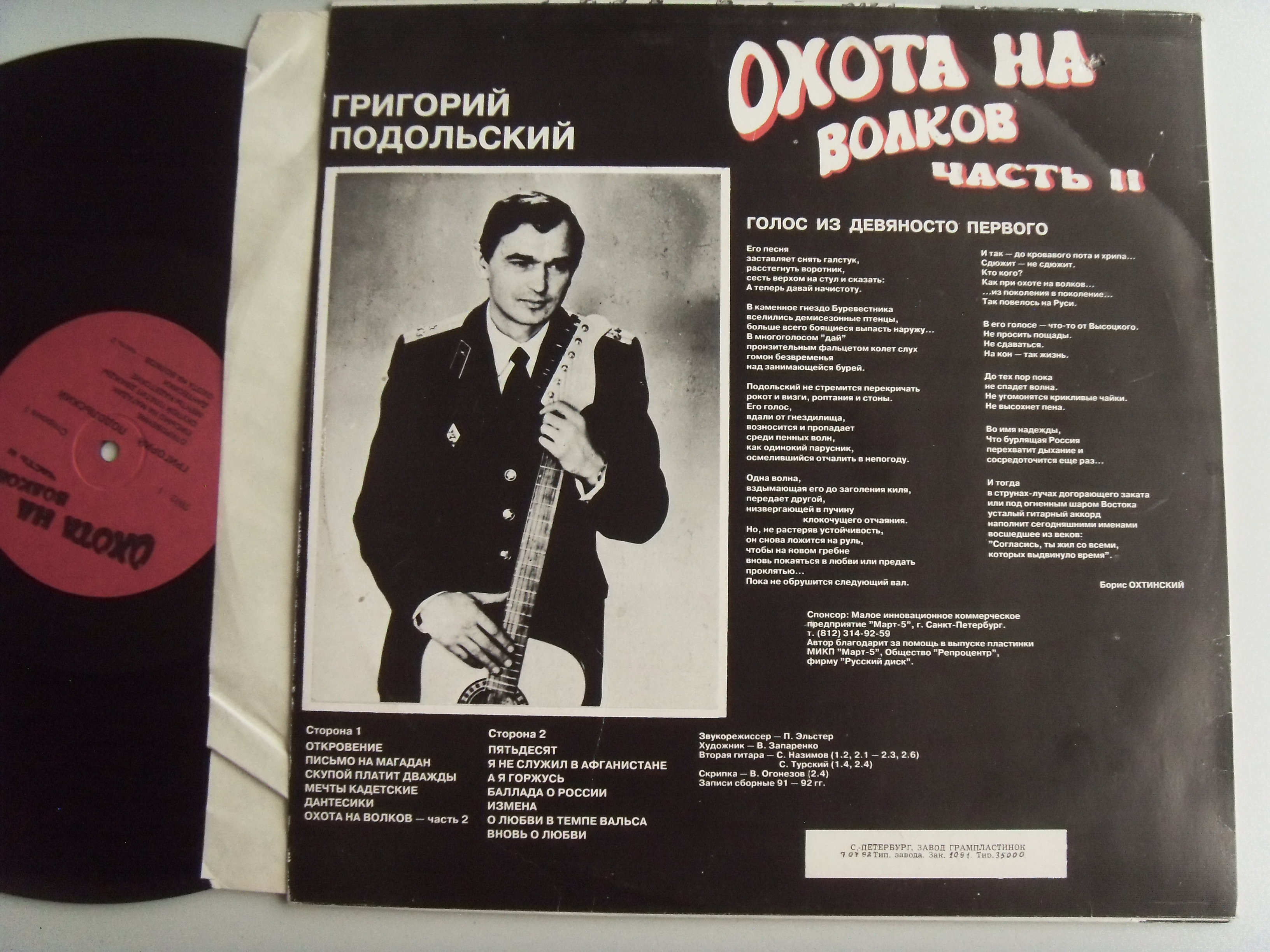 Григорий Подольский Охота на волков часть II 2 Григорий Подольский Охота на волков часть II 2