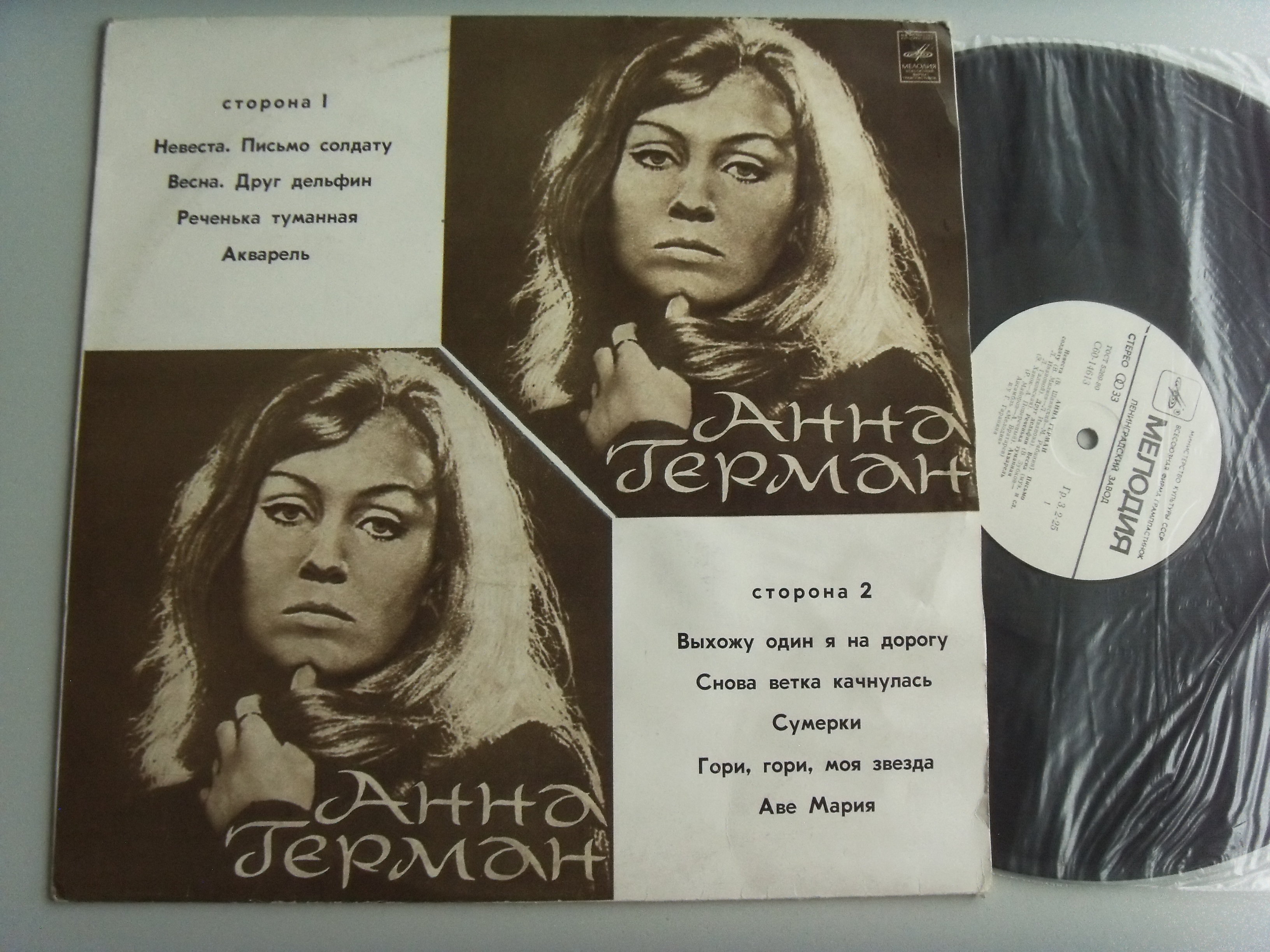 Анна Герман Анна Герман (Невеста) 2 Анна Герман Анна Герман (Невеста) 2