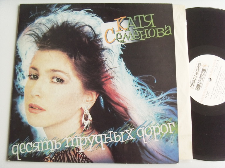 Катя Семёнова Десять трудных дорог 2 Катя Семёнова Десять трудных дорог 2