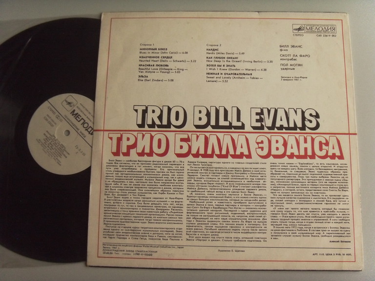 Bill EVANS TRIO Трио Билла Эванса 2 Bill EVANS TRIO Трио Билла Эванса 2