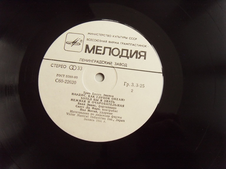 Bill EVANS TRIO Трио Билла Эванса 2 Bill EVANS TRIO Трио Билла Эванса 2