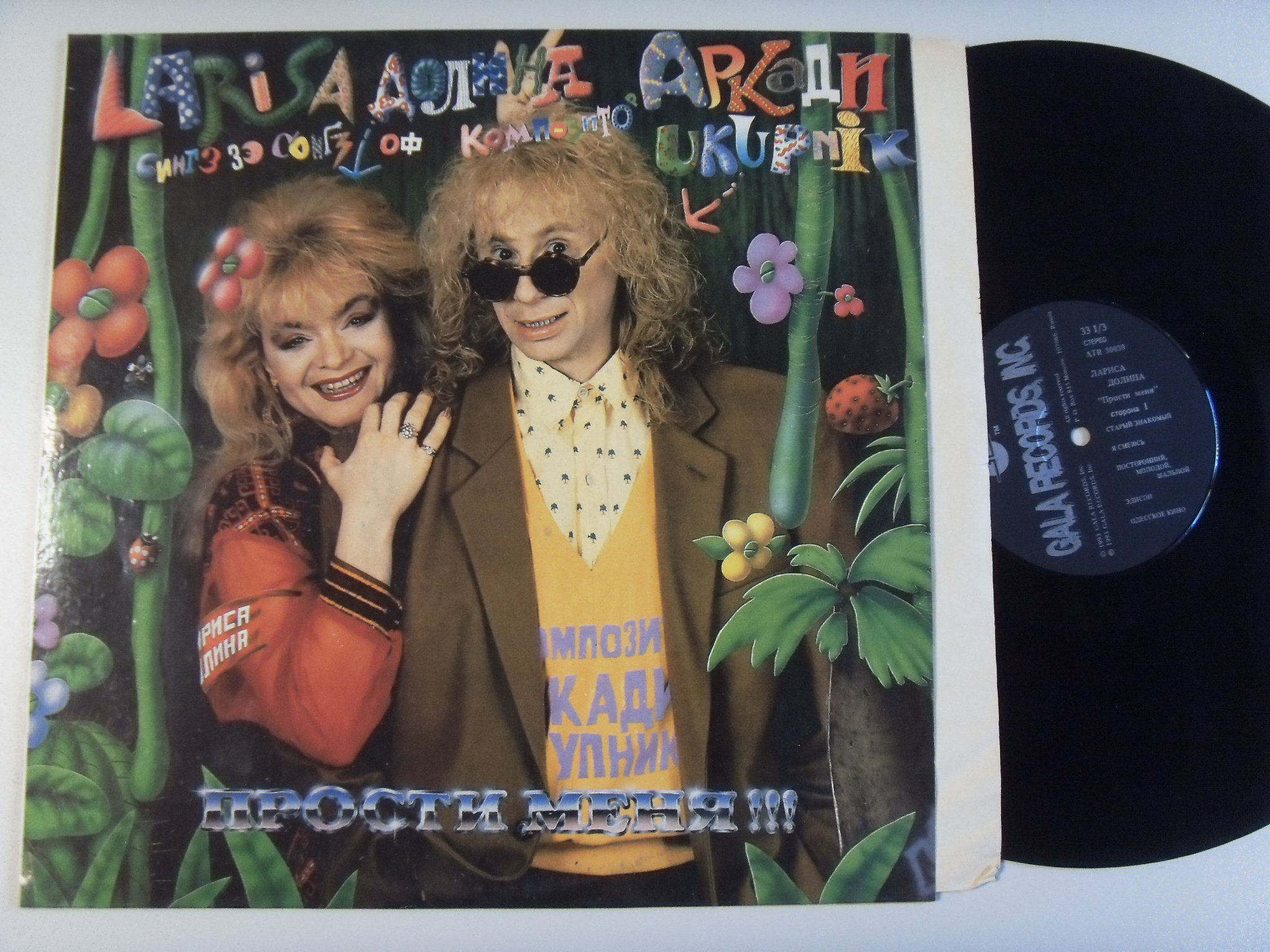 Лариса ДОЛИНА, Аркадий УКУПНИК Прости меня!!! 2 Лариса ДОЛИНА, Аркадий УКУПНИК Прости меня!!! 2