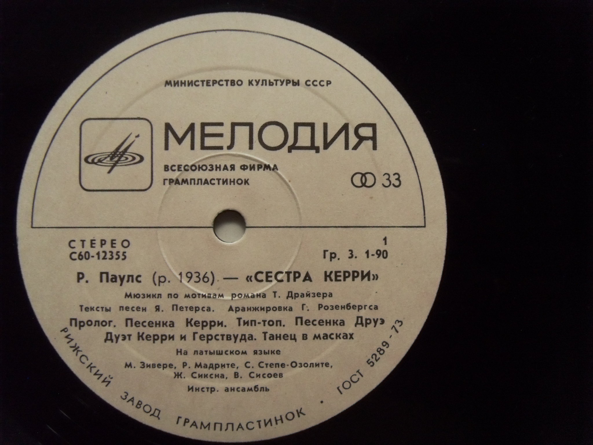 Раймонд ПАУЛС Сестра Кэрри 2 Раймонд ПАУЛС Сестра Кэрри 2