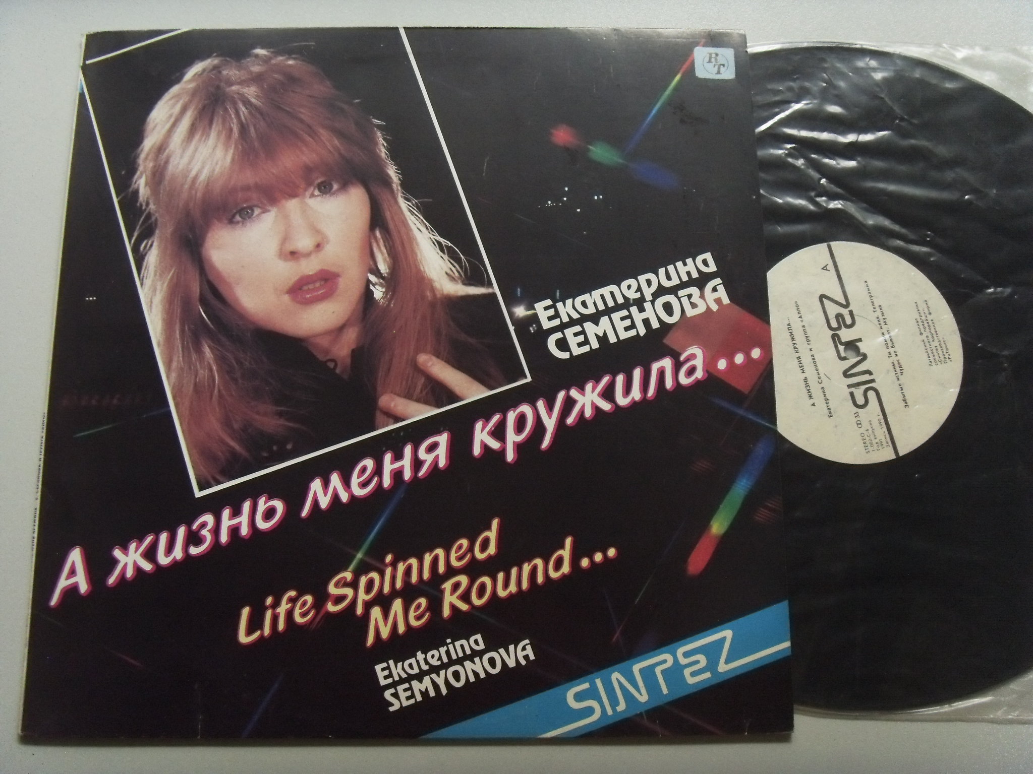 Екатерина СЕМЕНОВА А жизнь меня кружила 2 Екатерина СЕМЕНОВА А жизнь меня кружила 2