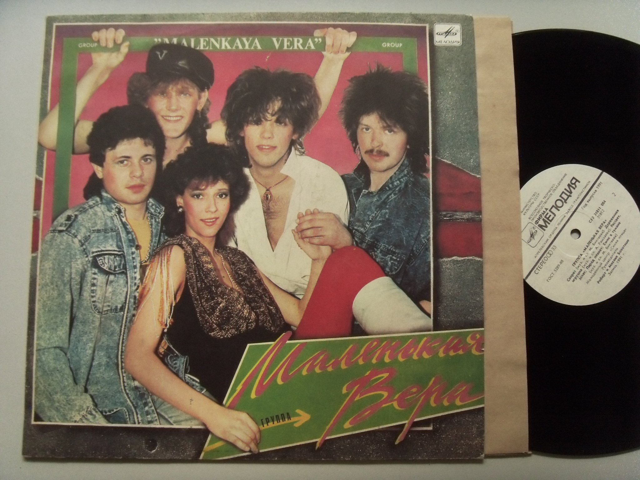 МАЛЕНЬКАЯ ВЕРА Malenkaya Vera 2 МАЛЕНЬКАЯ ВЕРА Malenkaya Vera 2