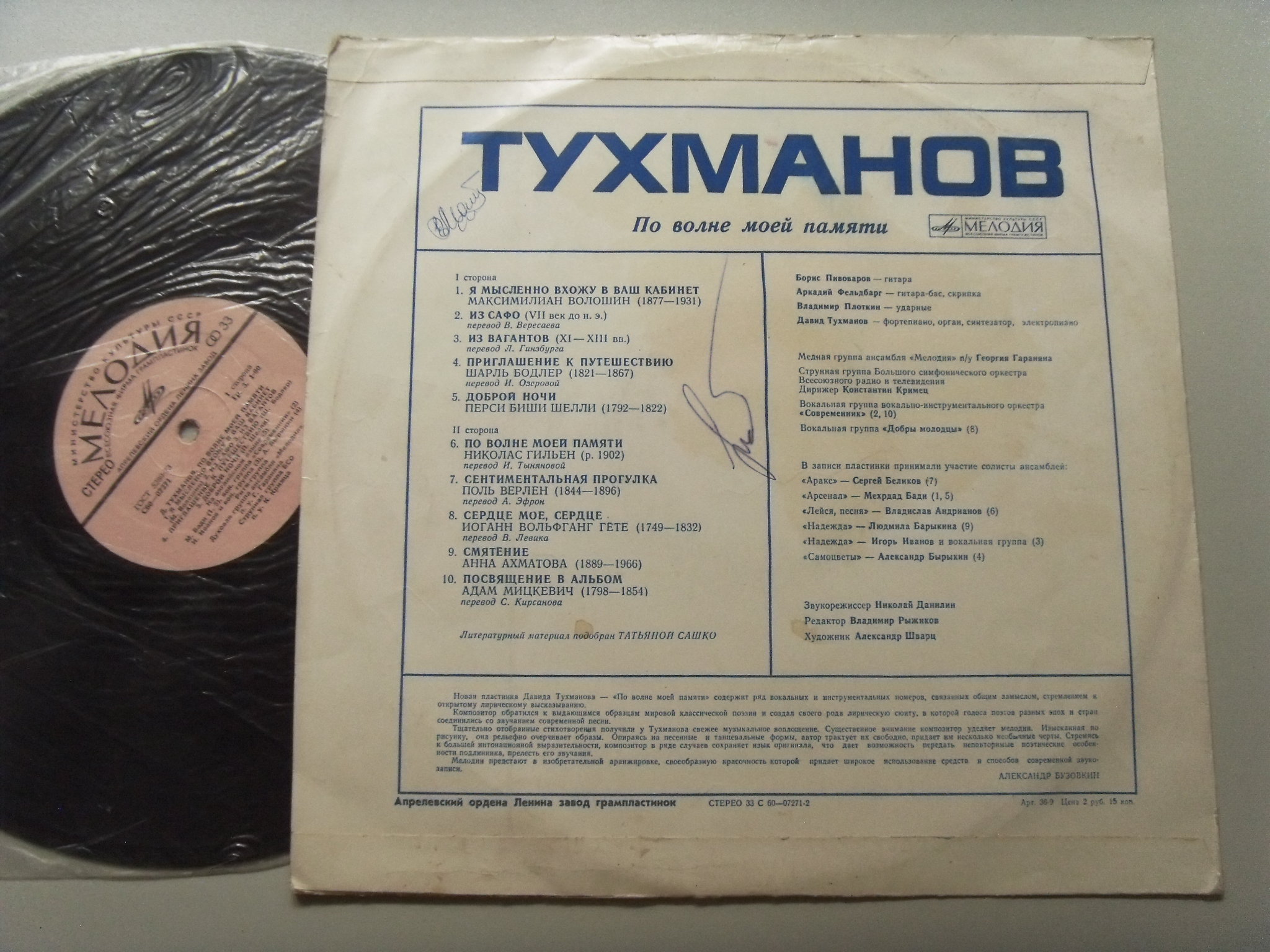 Давид ТУХМАНОВ По волне моей памяти 2 Давид ТУХМАНОВ По волне моей памяти 2