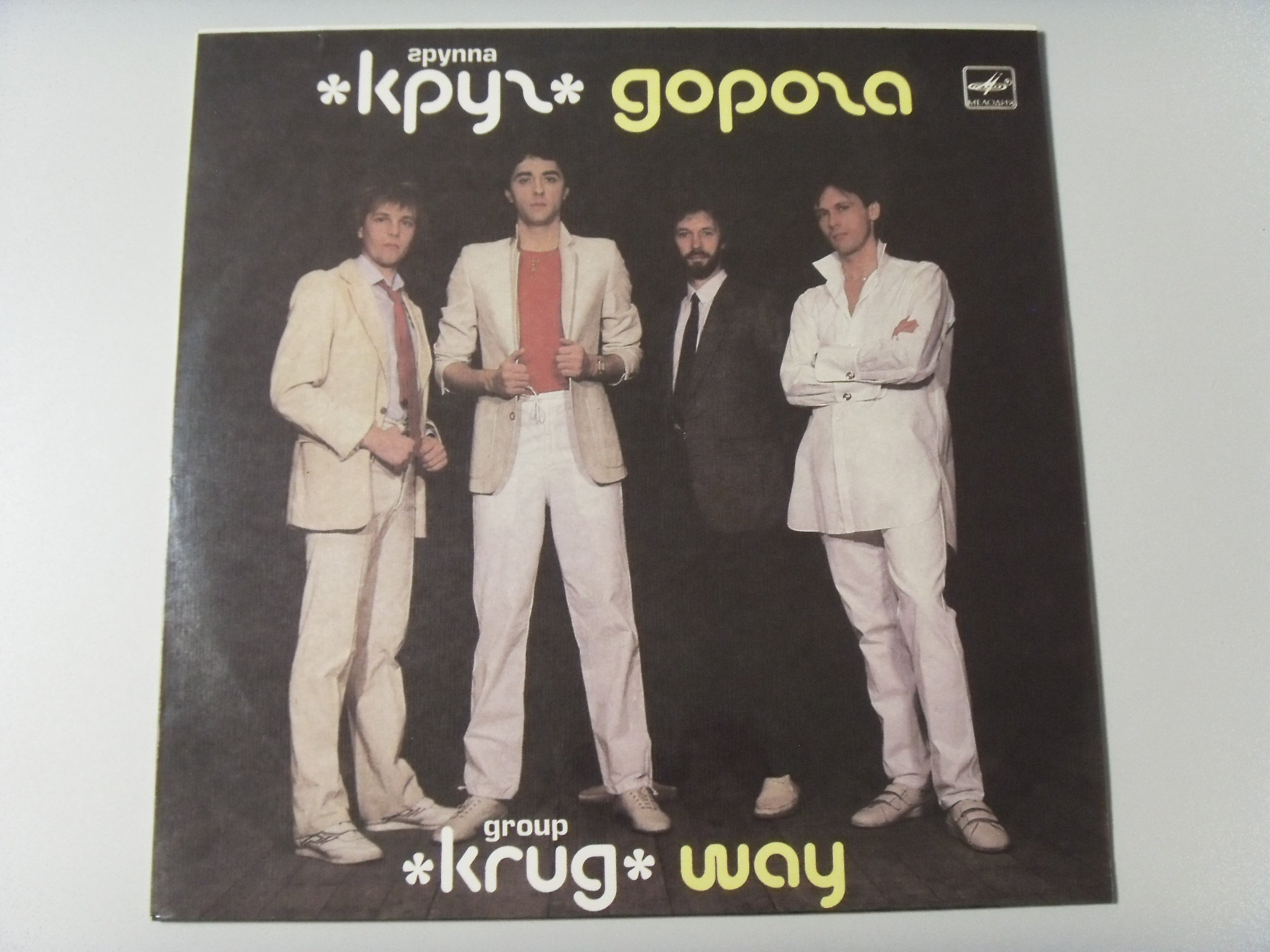 КРУГ Дорога 2 КРУГ Дорога 2