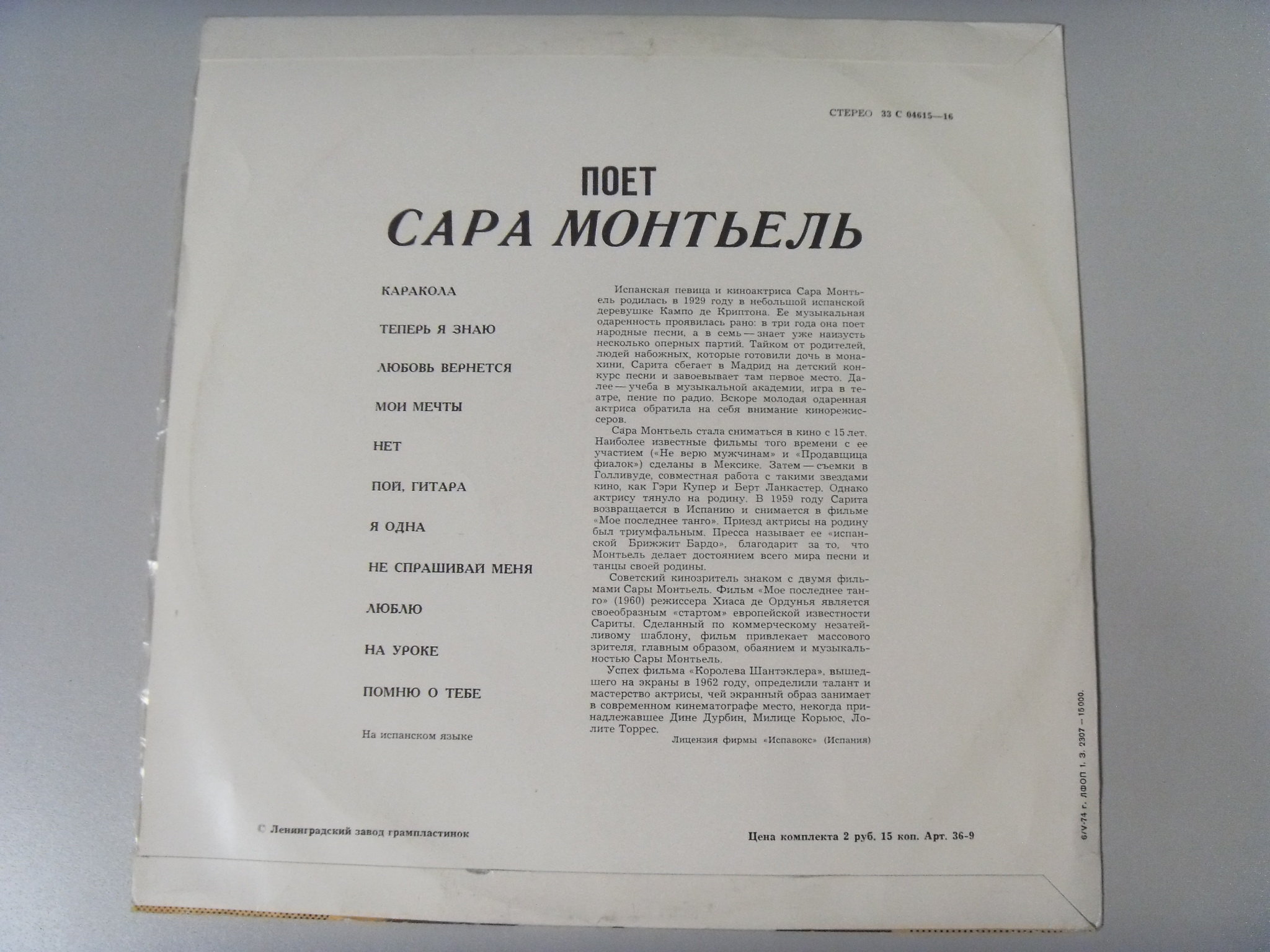 Сара МОНТЬЕЛЬ Каракола 2 Сара МОНТЬЕЛЬ Каракола 2