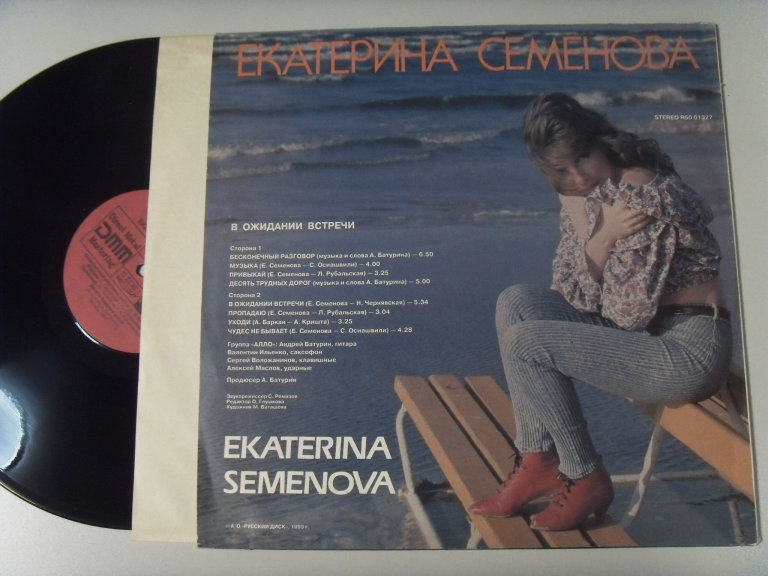 Екатерина СЕМЕНОВА В ожидании встречи 2 Екатерина СЕМЕНОВА В ожидании встречи 2