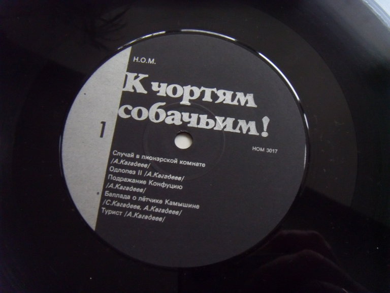 НОМ К чортям собачьим 2 НОМ К чортям собачьим 2
