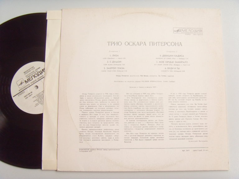 Трио Оскара Питерсона Oscar Peterson Trio 2 Трио Оскара Питерсона Oscar Peterson Trio 2