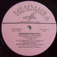 w09332 (Краснознаменный ансамбль — Революционные песни)