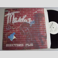 w09379 (Телевизор — Шествие рыб)