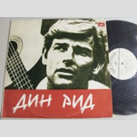 w09381 (Dean Reed — Дин Рид (Мы скажем да))